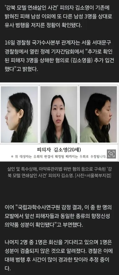 강북 모텔 연쇄살인 피해자 3명 추가 확인2