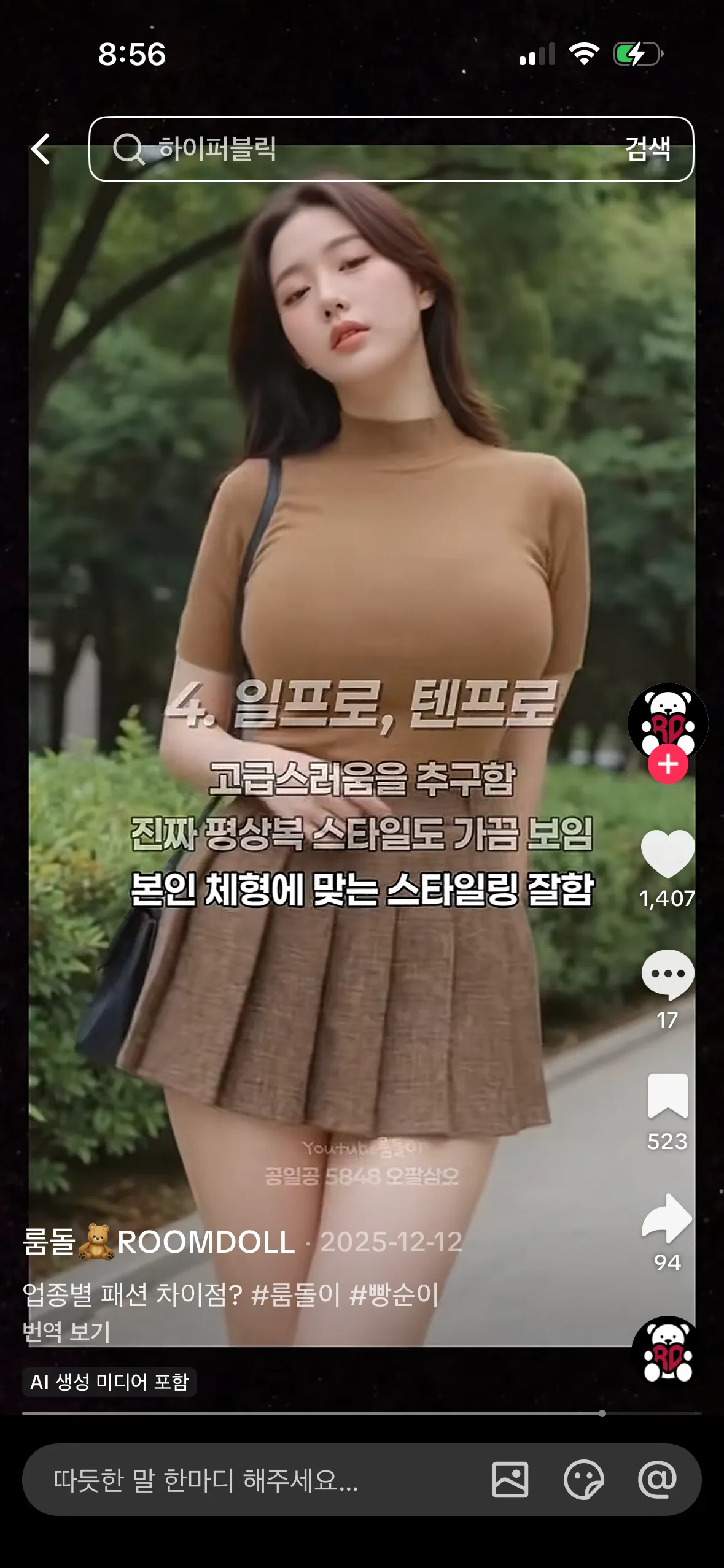 텐 일프로 진짜 이렇게 입오여???2
