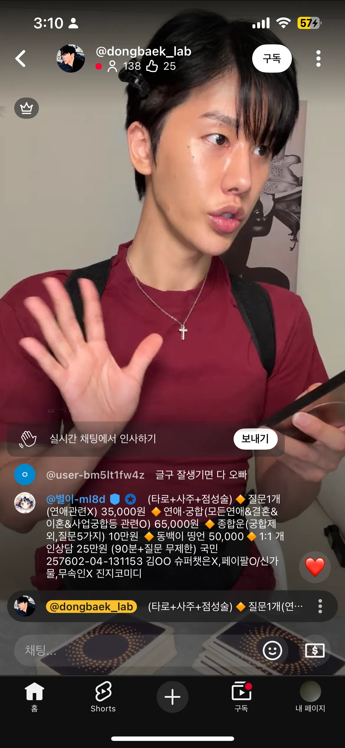 아닠ㅋㅋㅋ난 라방들 왜이래5