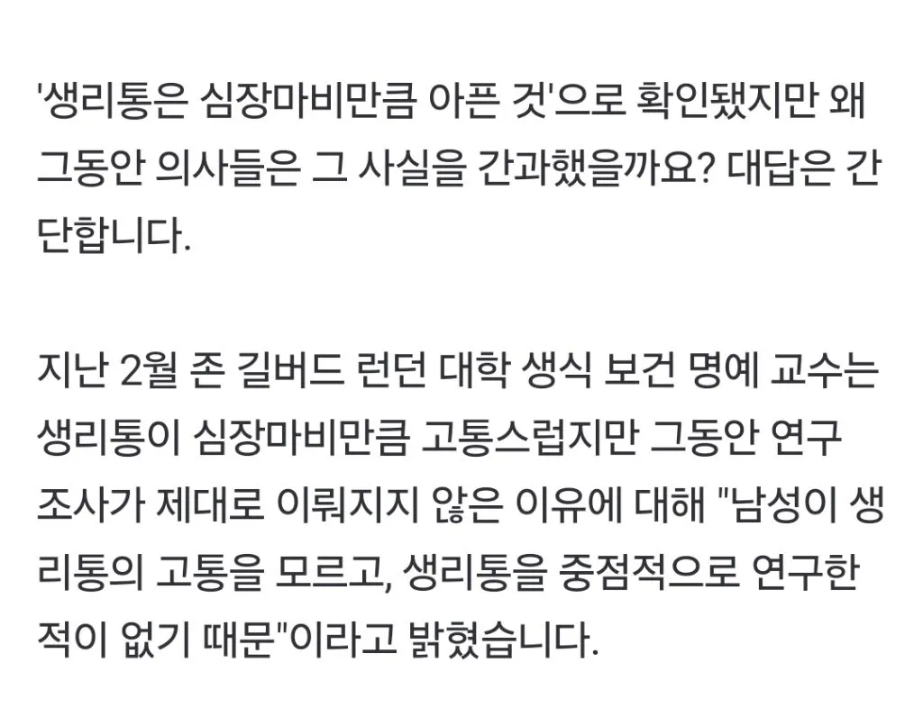 생리통 심장마비만큼 아프다 연구 결과 밝혀져2