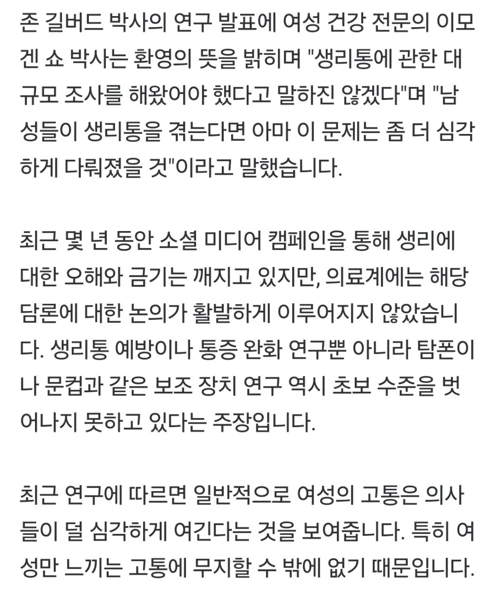 생리통 심장마비만큼 아프다 연구 결과 밝혀져4