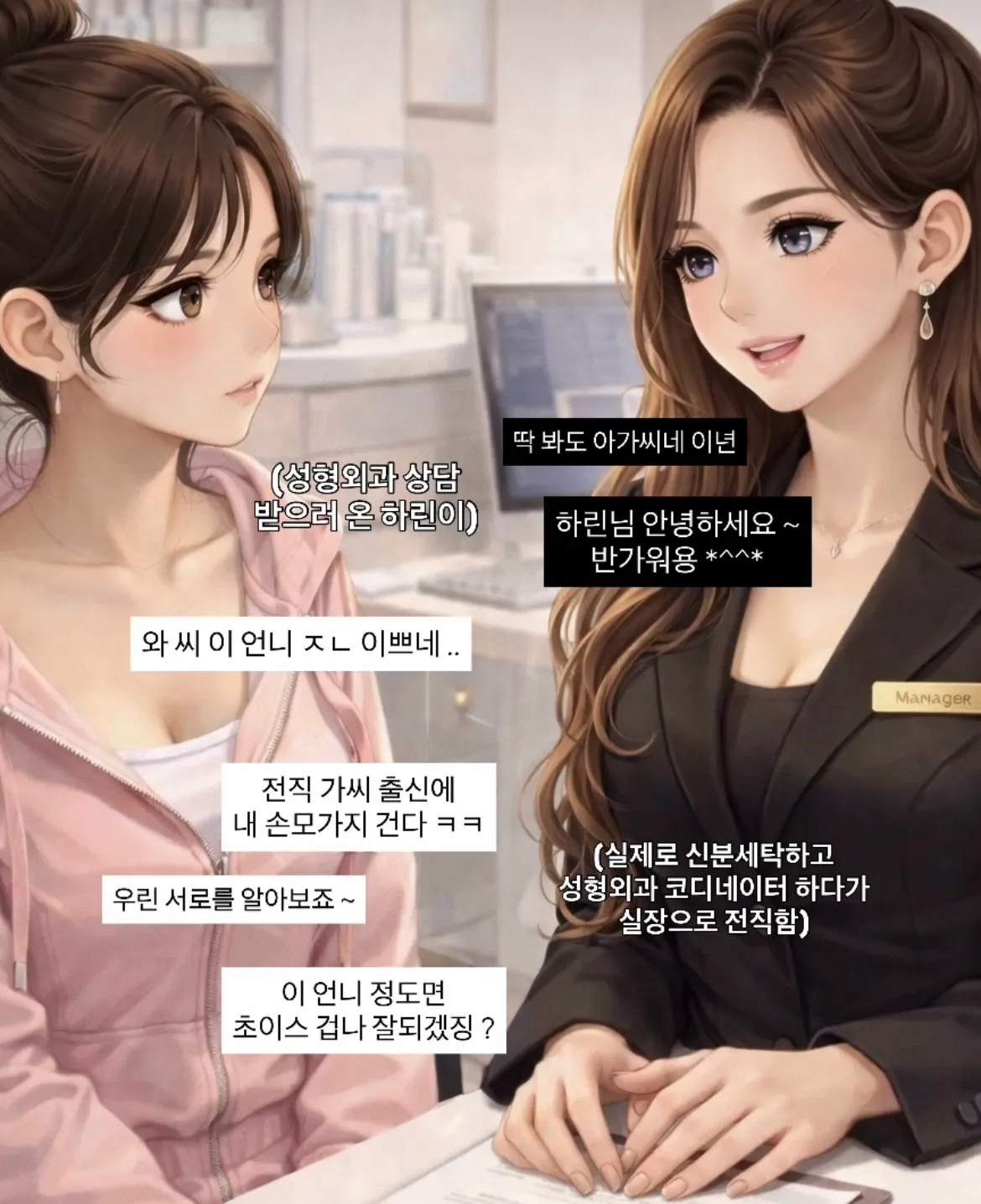 오ㅑ케 성형외과 실장들은 ㅆㄱㅈ가업지