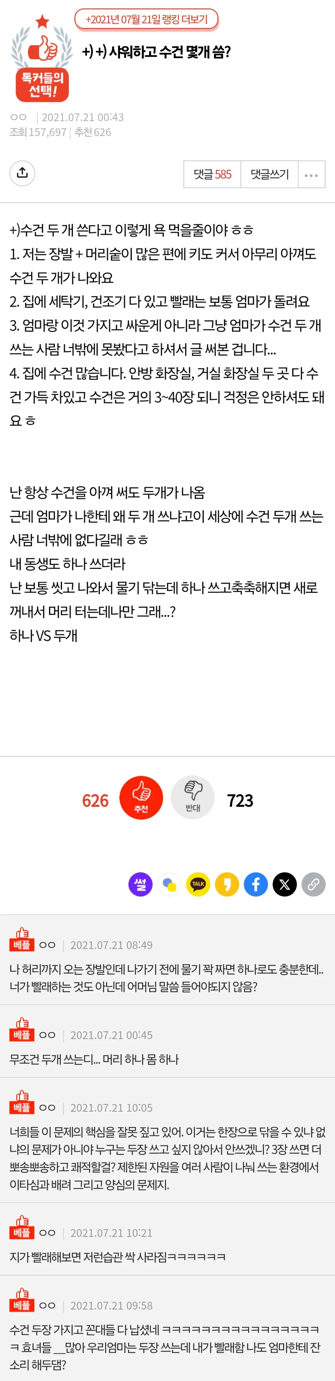 언니들은 샤워하고 수건 몇개써요??