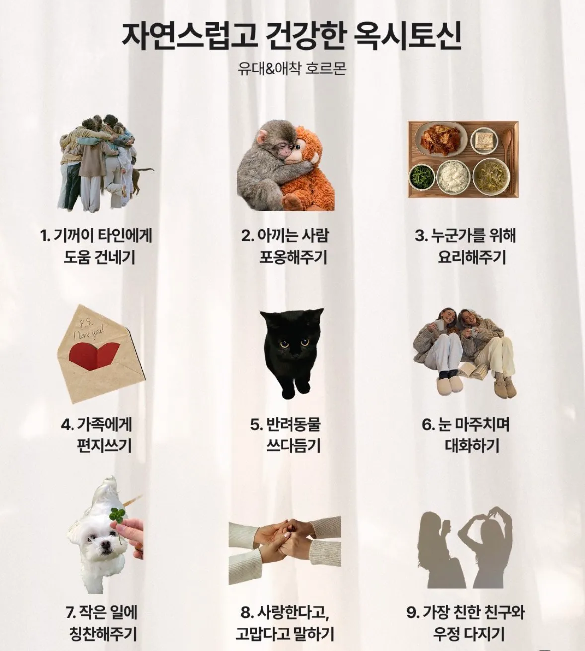 착한 면역력 키우기