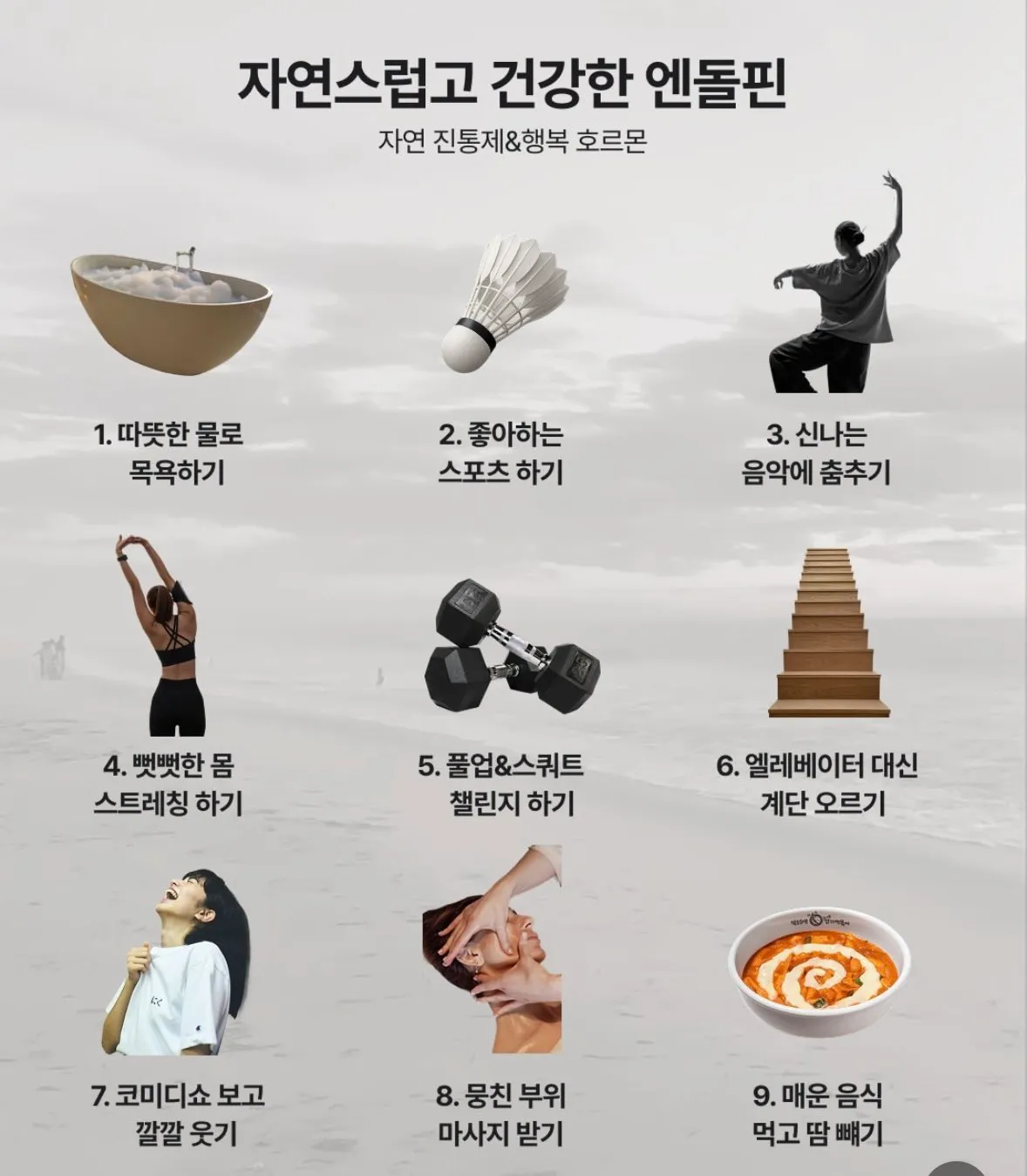 착한 면역력 키우기2