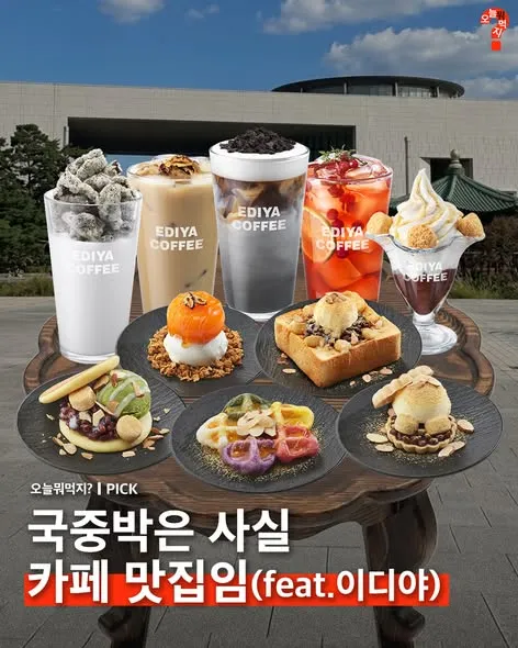 국중박 이디야점 디저트보니깐