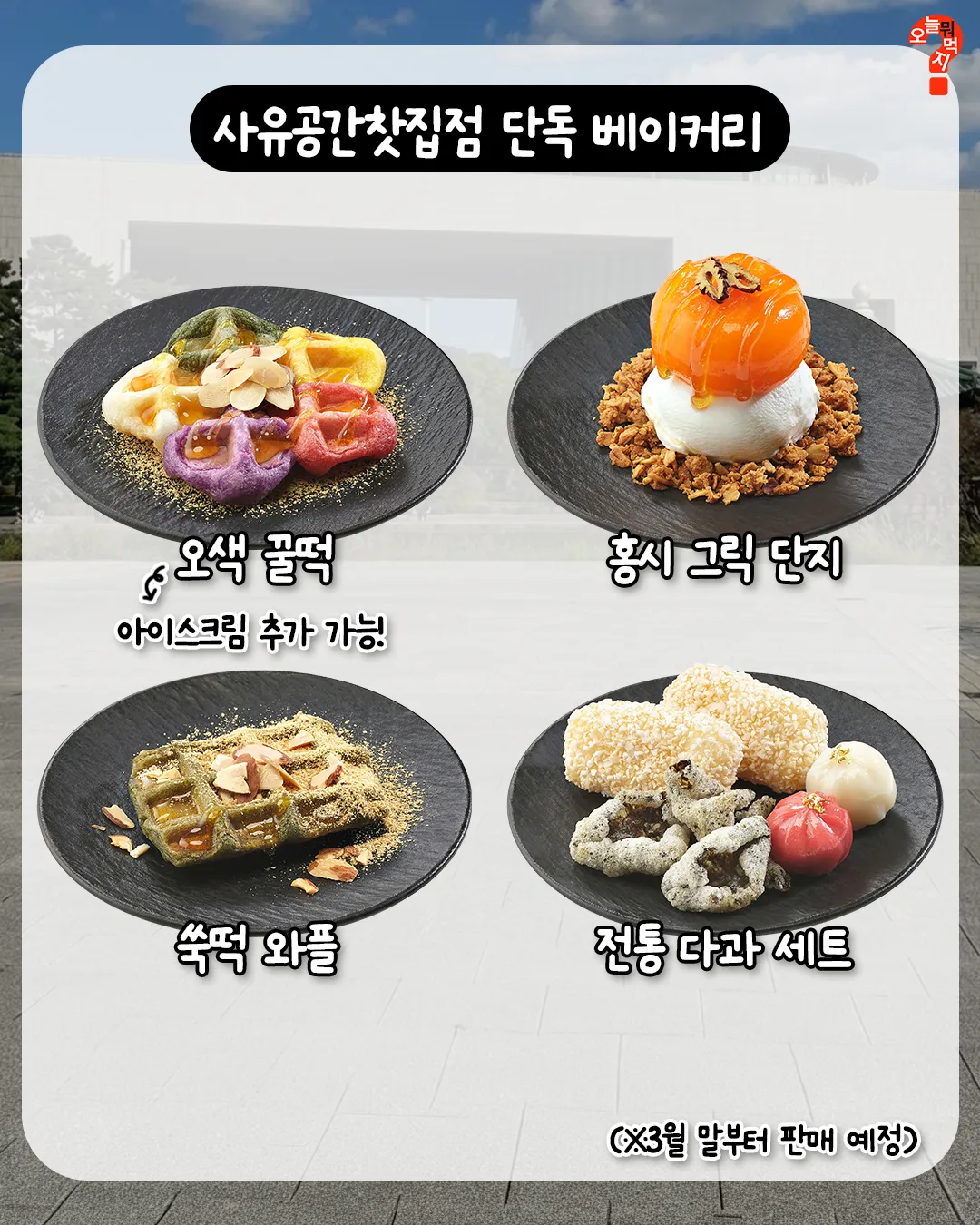 국중박 이디야점 디저트보니깐5