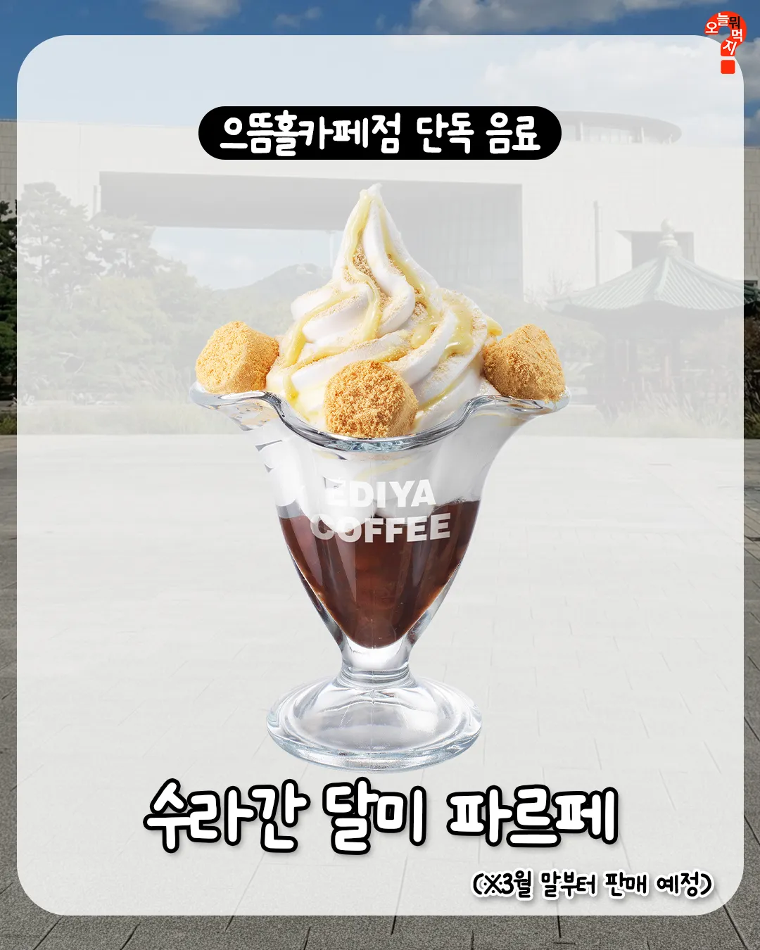 국중박 이디야점 디저트보니깐6