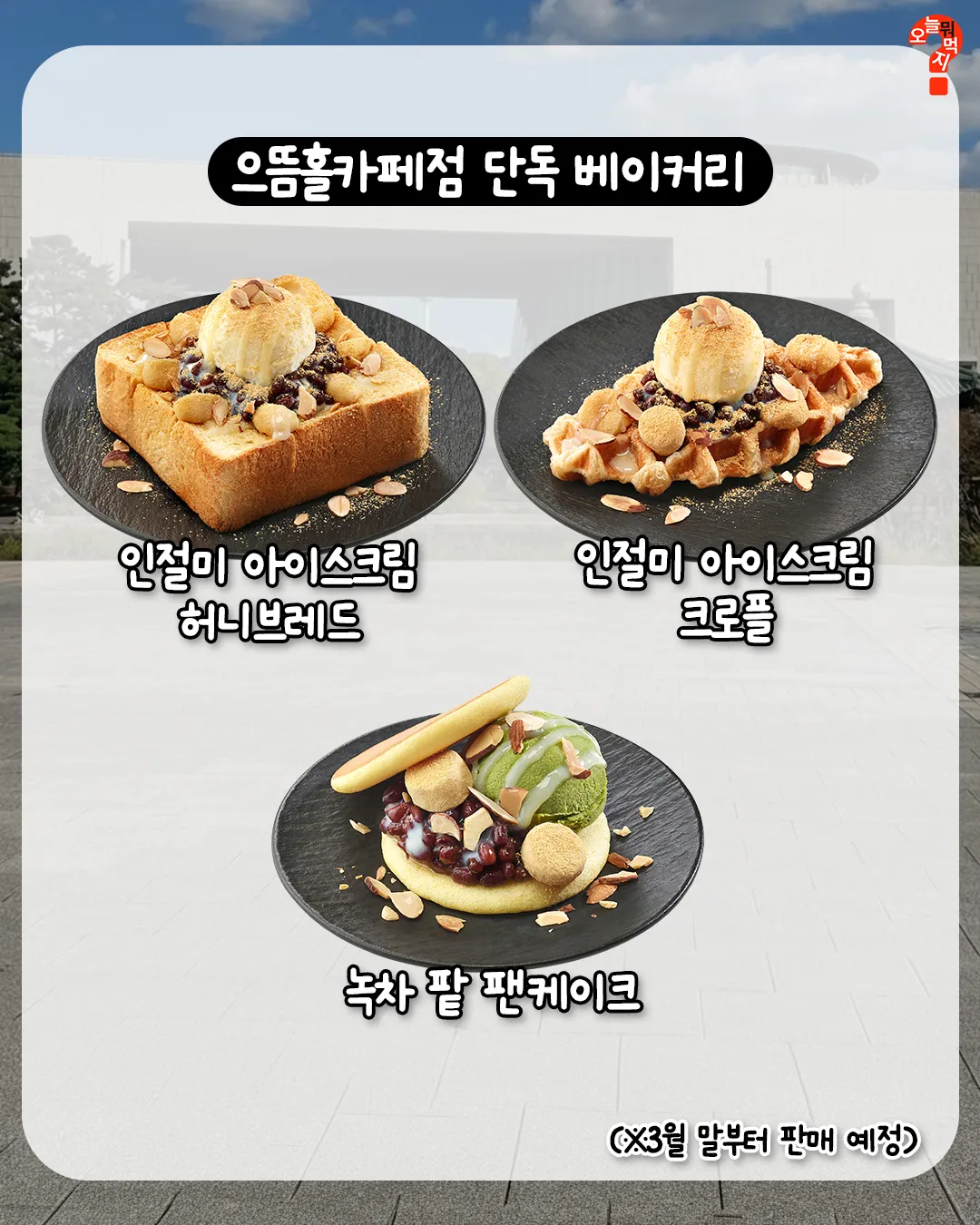 국중박 이디야점 디저트보니깐7