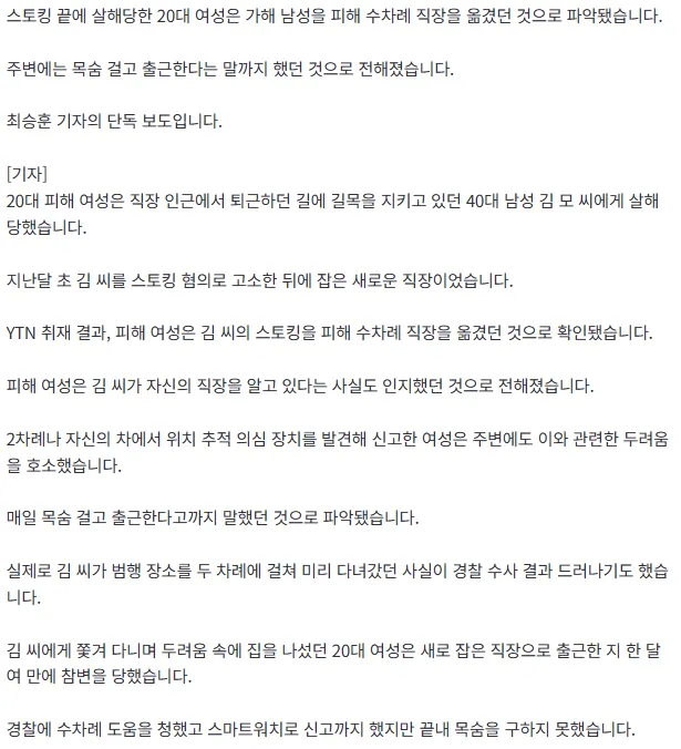 이런거 스토킹 증거있으면 그냥 바로 신상공개해라 좀..2