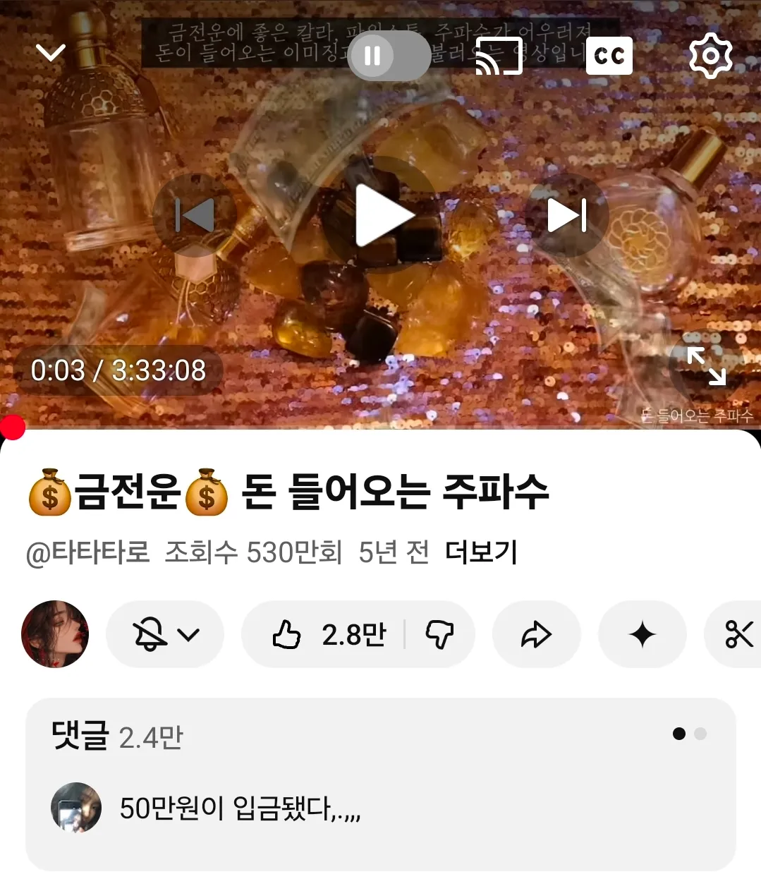 금전운 주파수