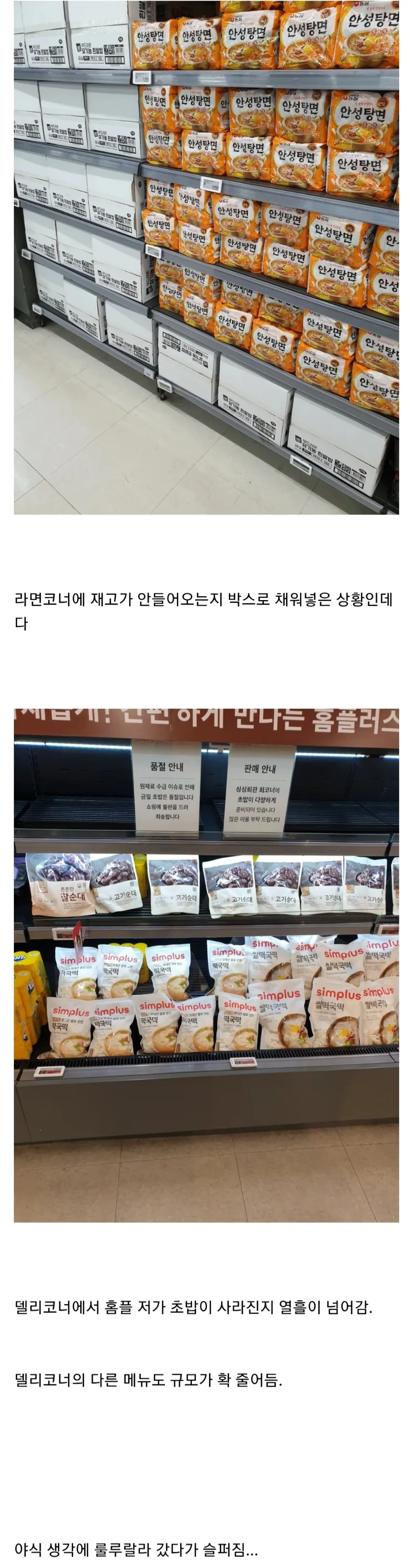 현재 홈플러스 상황