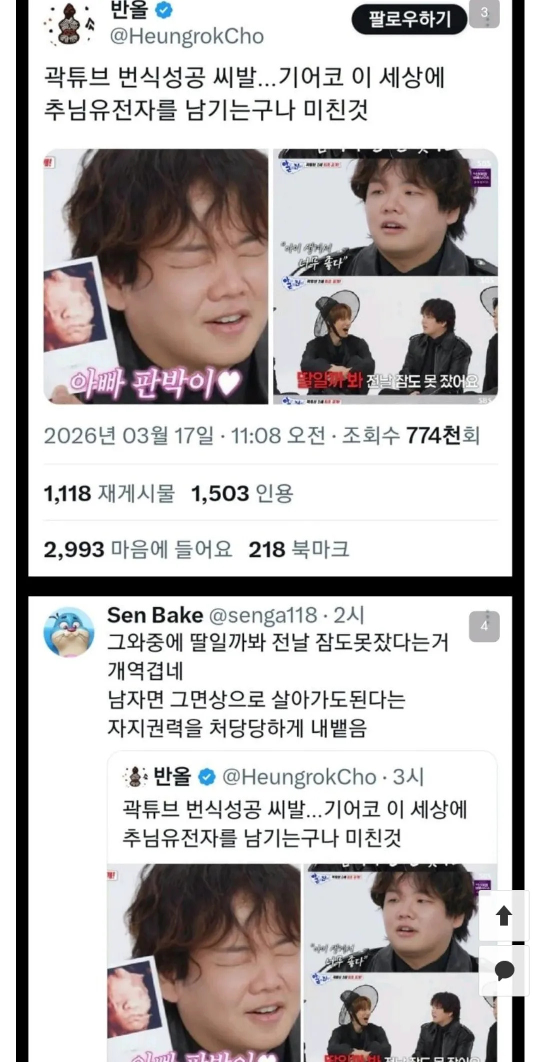 트위터 한녀들 악플력 개쩌는거같음ㅋㅋ곽튜브2