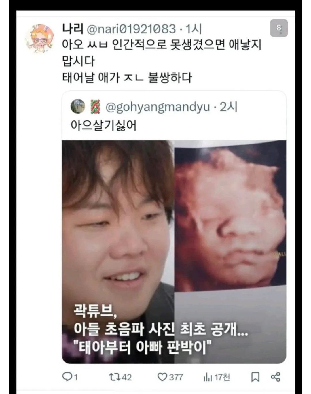 트위터 한녀들 악플력 개쩌는거같음ㅋㅋ곽튜브5