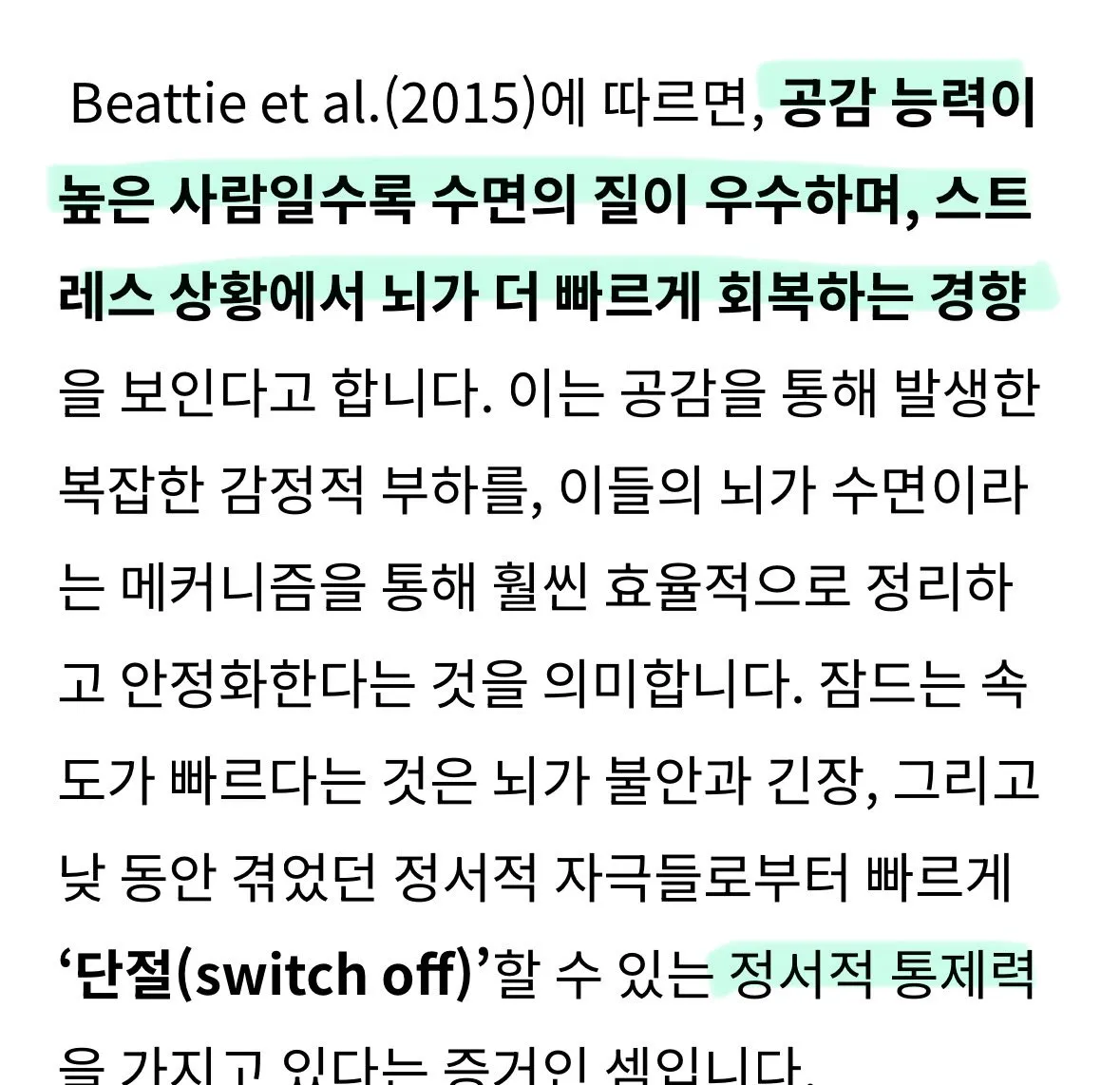 공감능력이 높을수록 잠을 잘잔다고 하네요..2