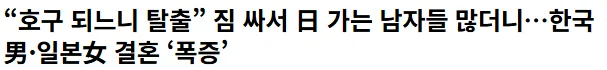 한남들 결혼 많이 하고 그냥 일본에서 행복하게 살았으면 ㅋㅋㅋ