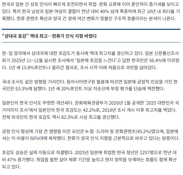한남들 결혼 많이 하고 그냥 일본에서 행복하게 살았으면 ㅋㅋㅋ2
