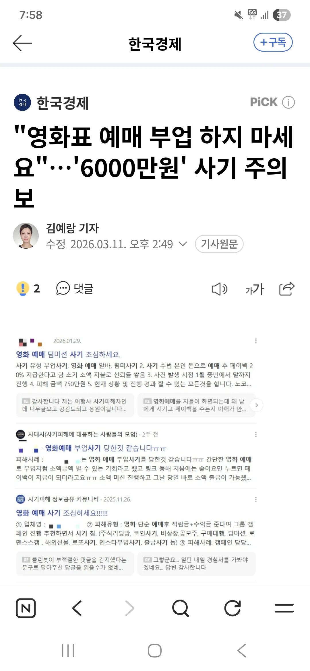신종사기 조심