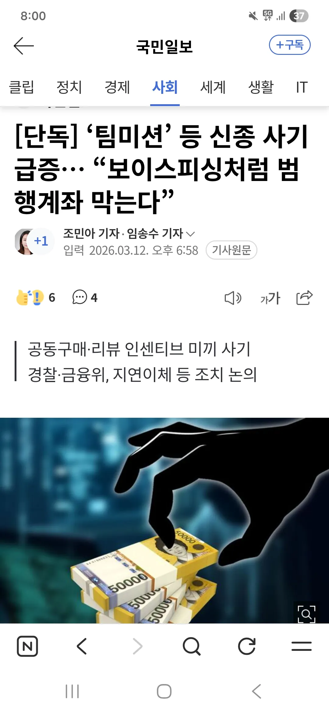 신종사기 조심5