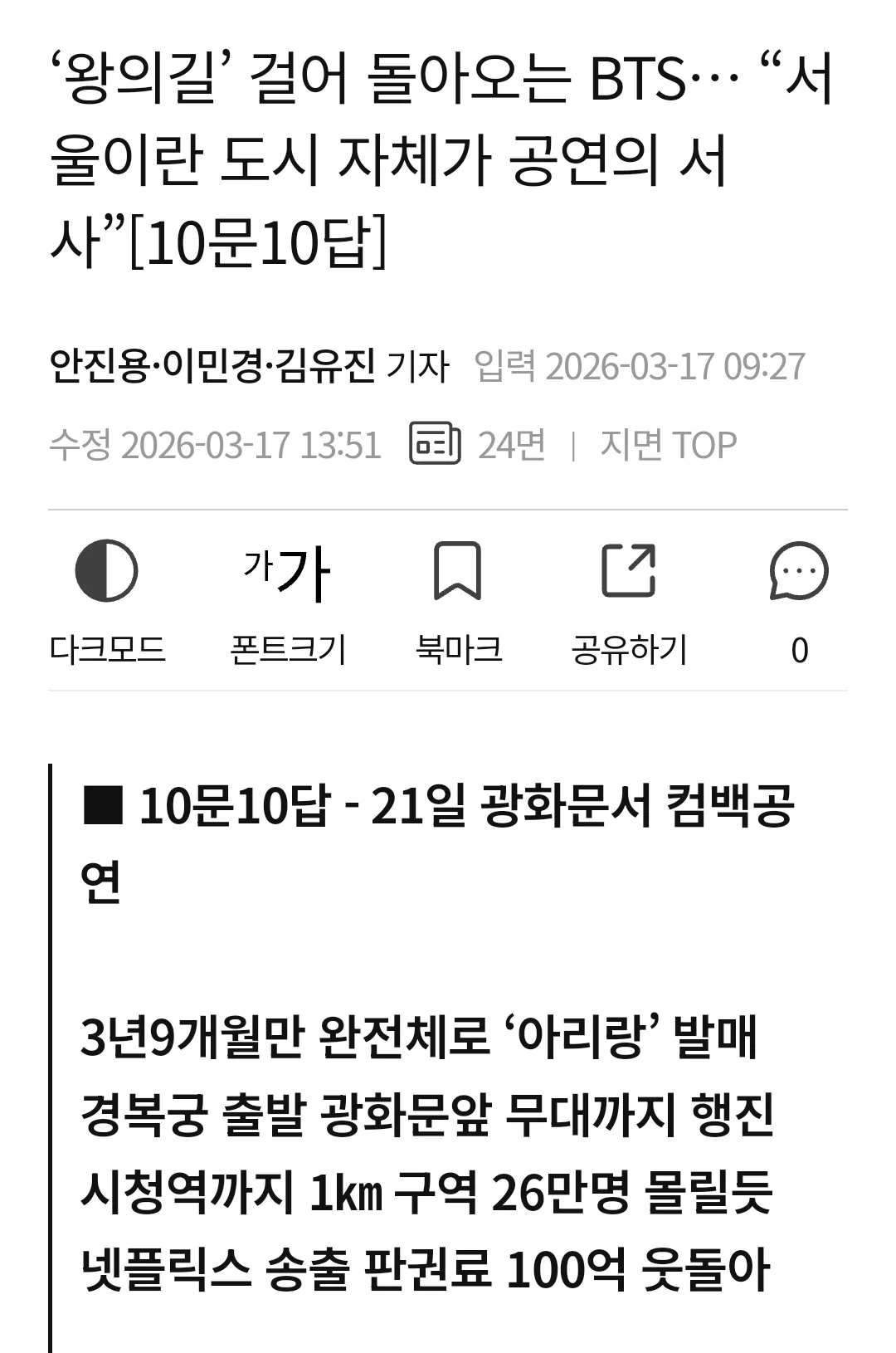 방탄 광화문 공연 넷플릭스 중계료 100억