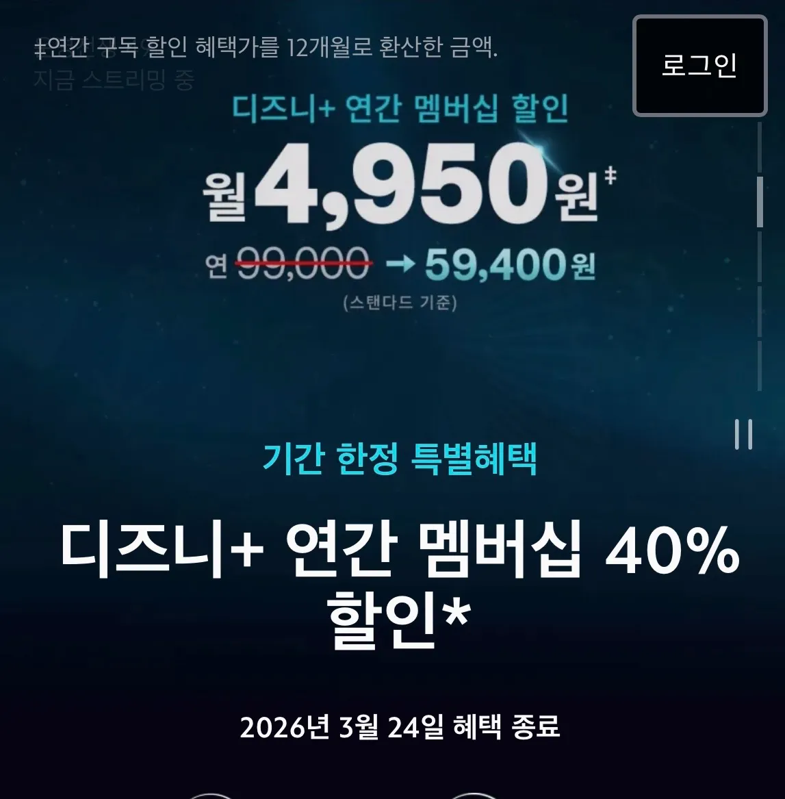 디즈니+ 연간 멤버십 할인..