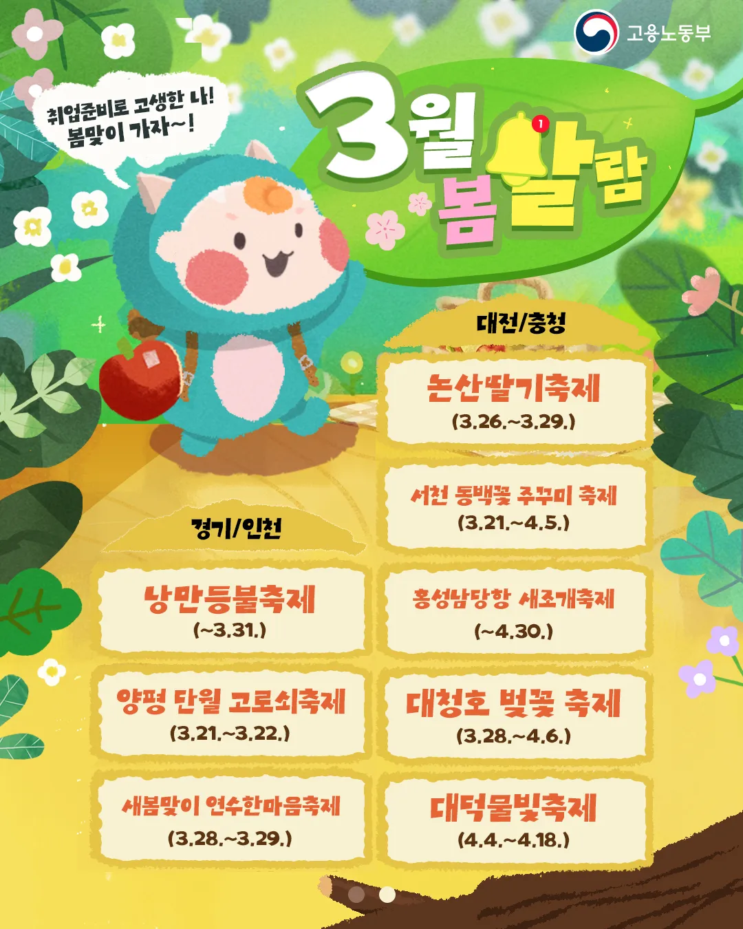 3월 전국 봄 축제