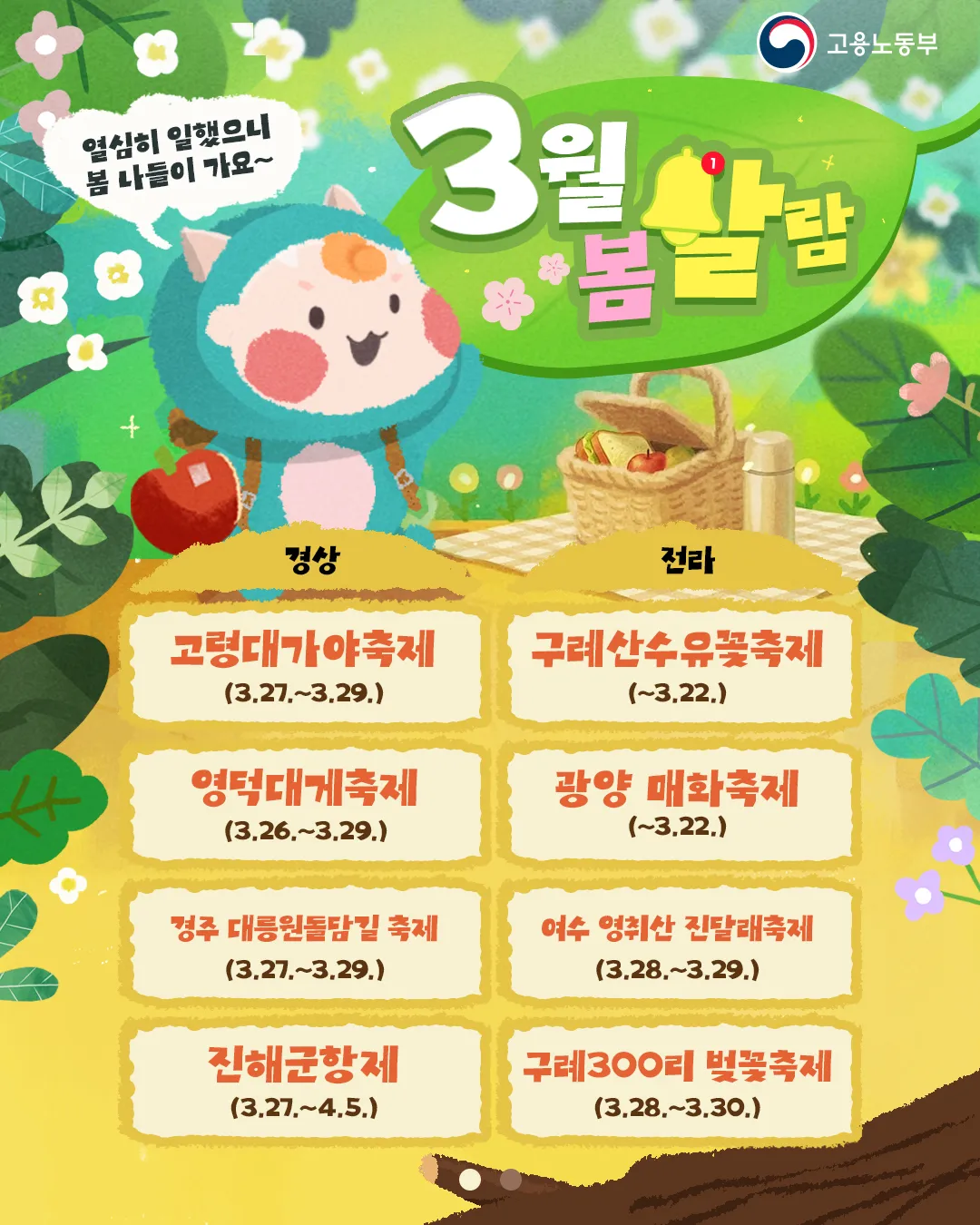3월 전국 봄 축제2
