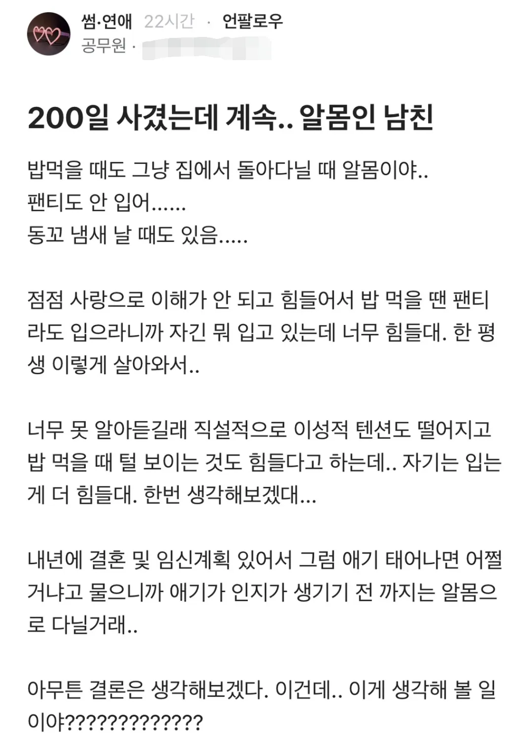 언니들은 저런남친있으면 어떨거 같아요?