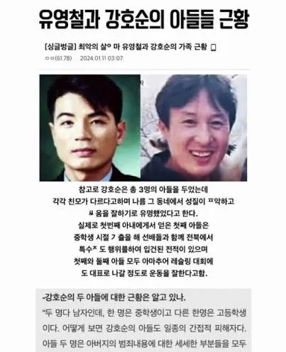 연쇄살인마 아들들과 같이살아가는게 소름ㅠㅠㅠ