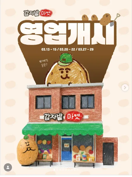 두바이 쫀득 감자빵 출시