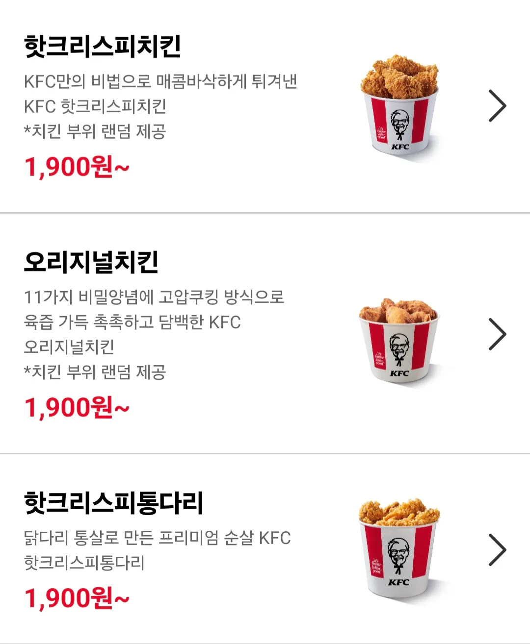 KFC 치킨 한조각에 1900원3