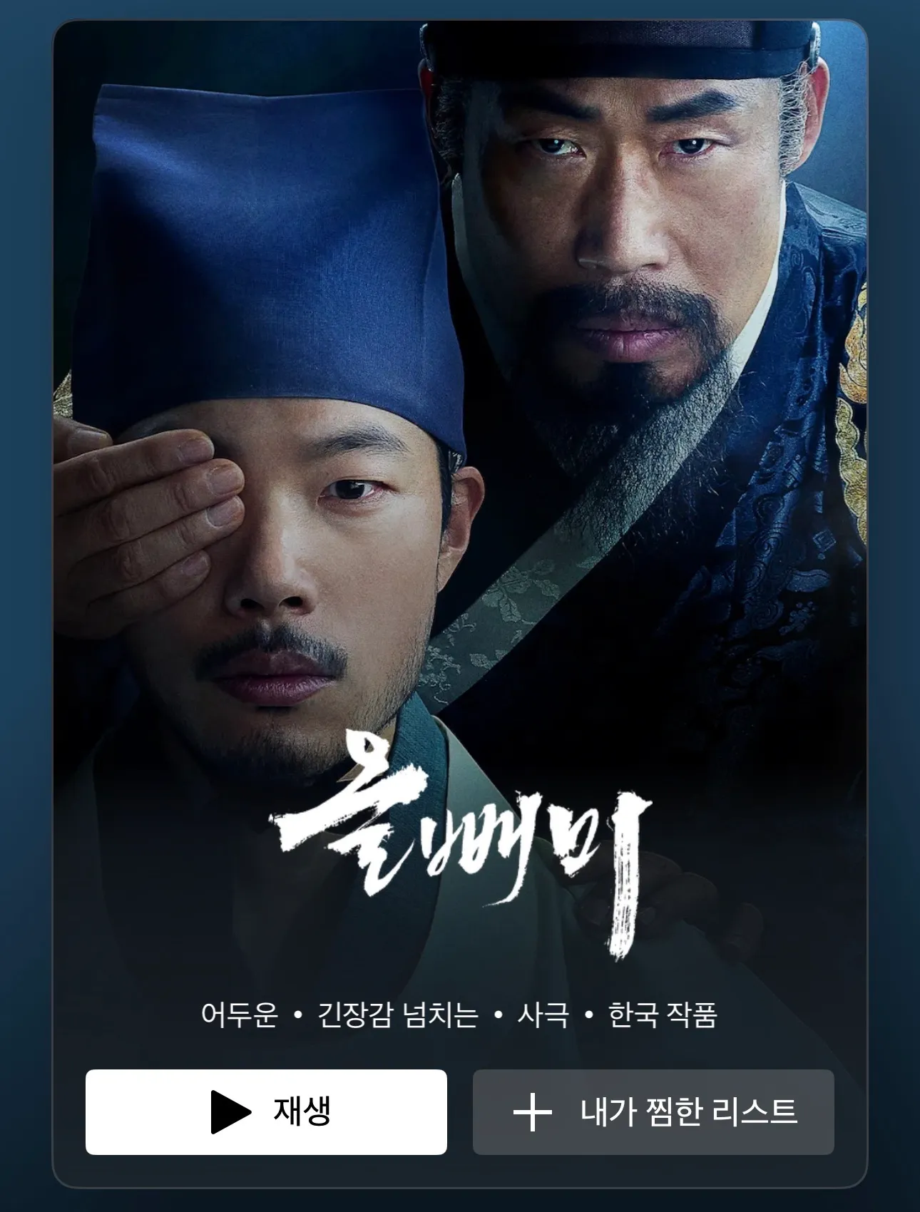 넷플 올빼미 나왔는데