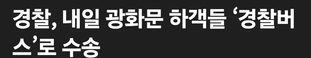 방탄 공연하는거 때문에