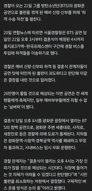 방탄 공연하는거 때문에2