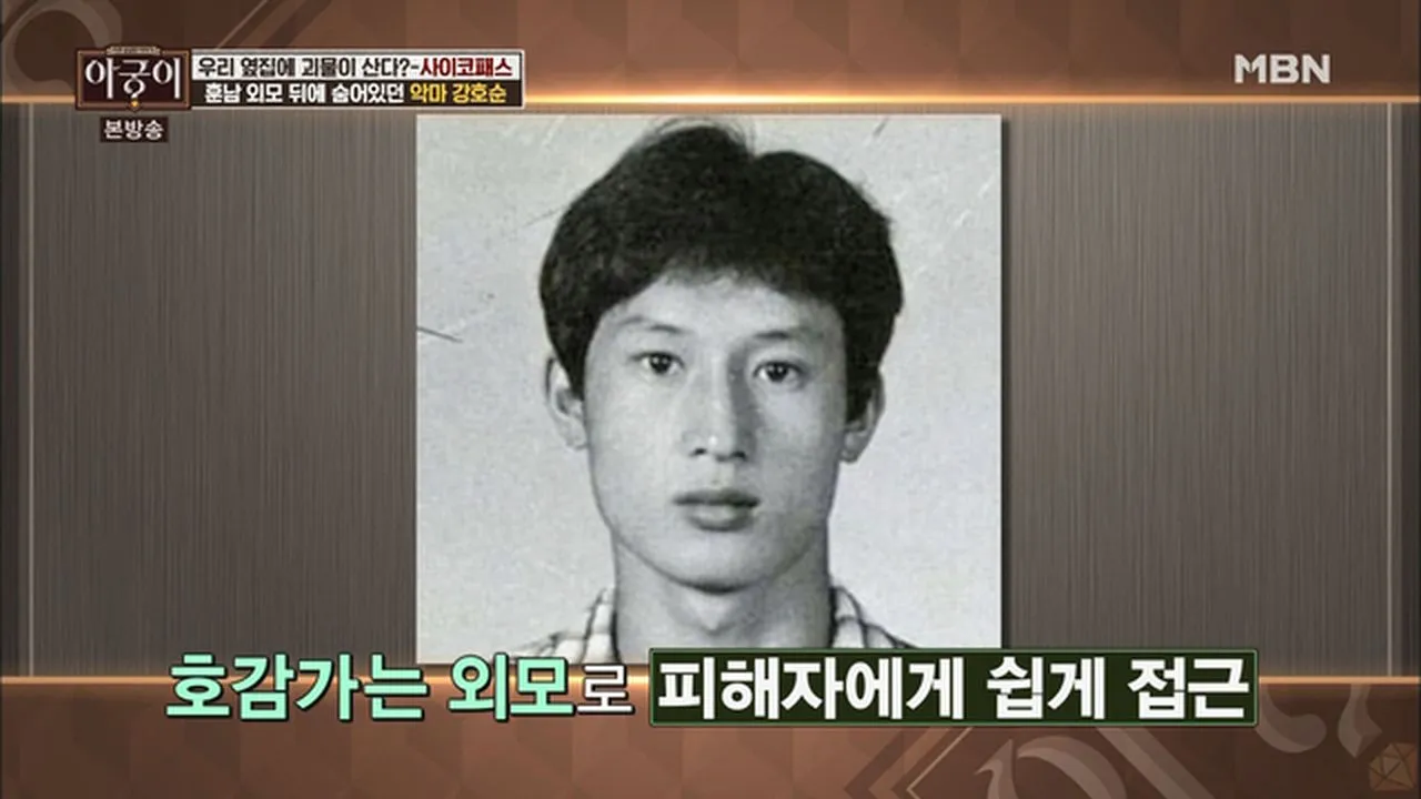 근데 강호순은 살인마치곤 잘생긴거져???..2