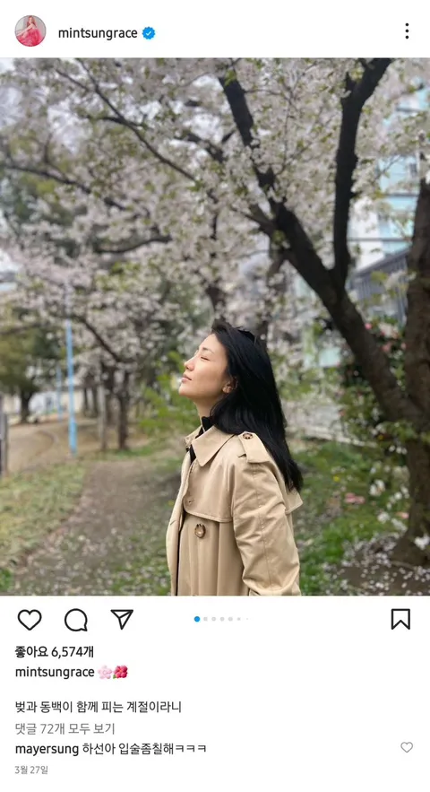 성시경이 박하선 인스타에 달았다가 삭제한댓글