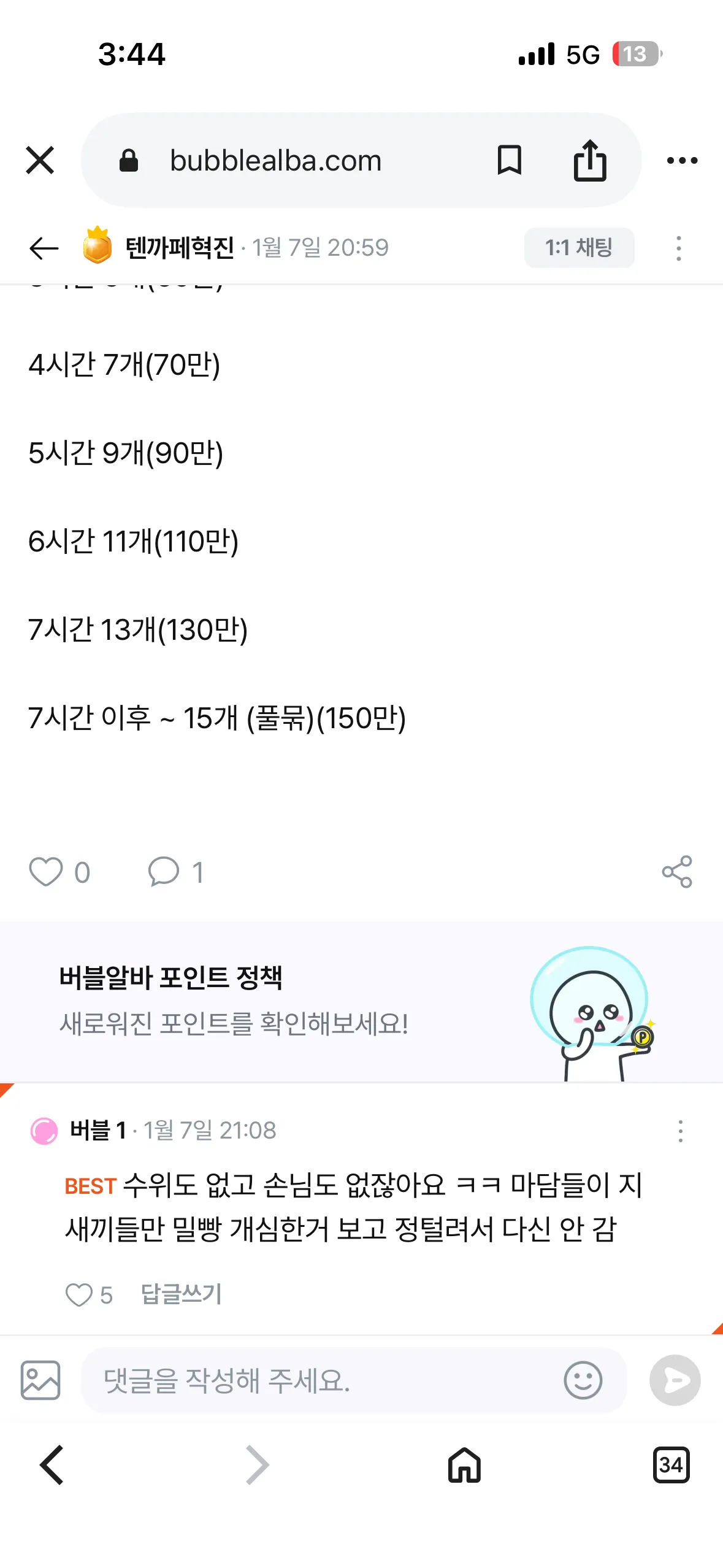 텐카 수위 없나요? 댓글