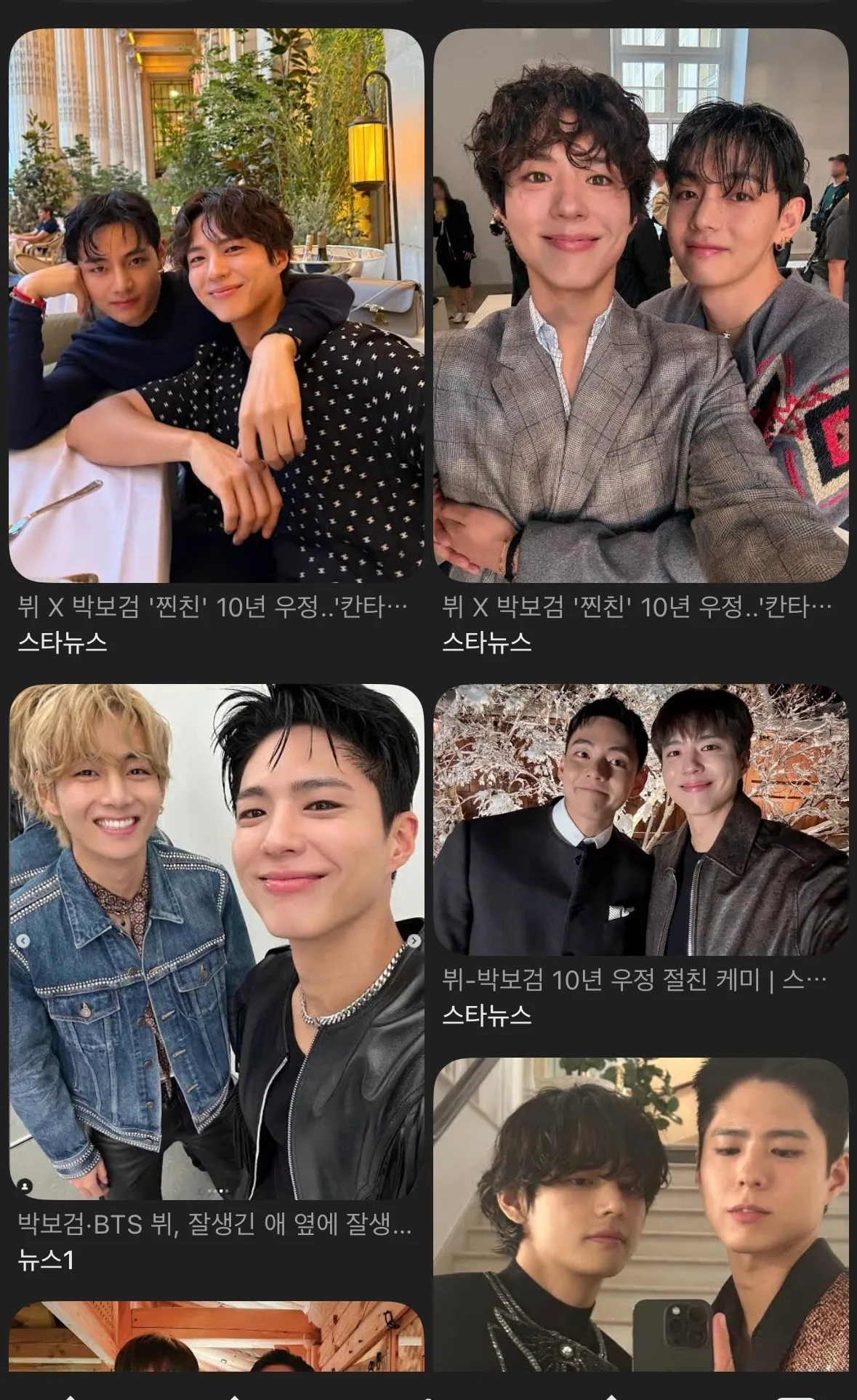 뷔vs박보검