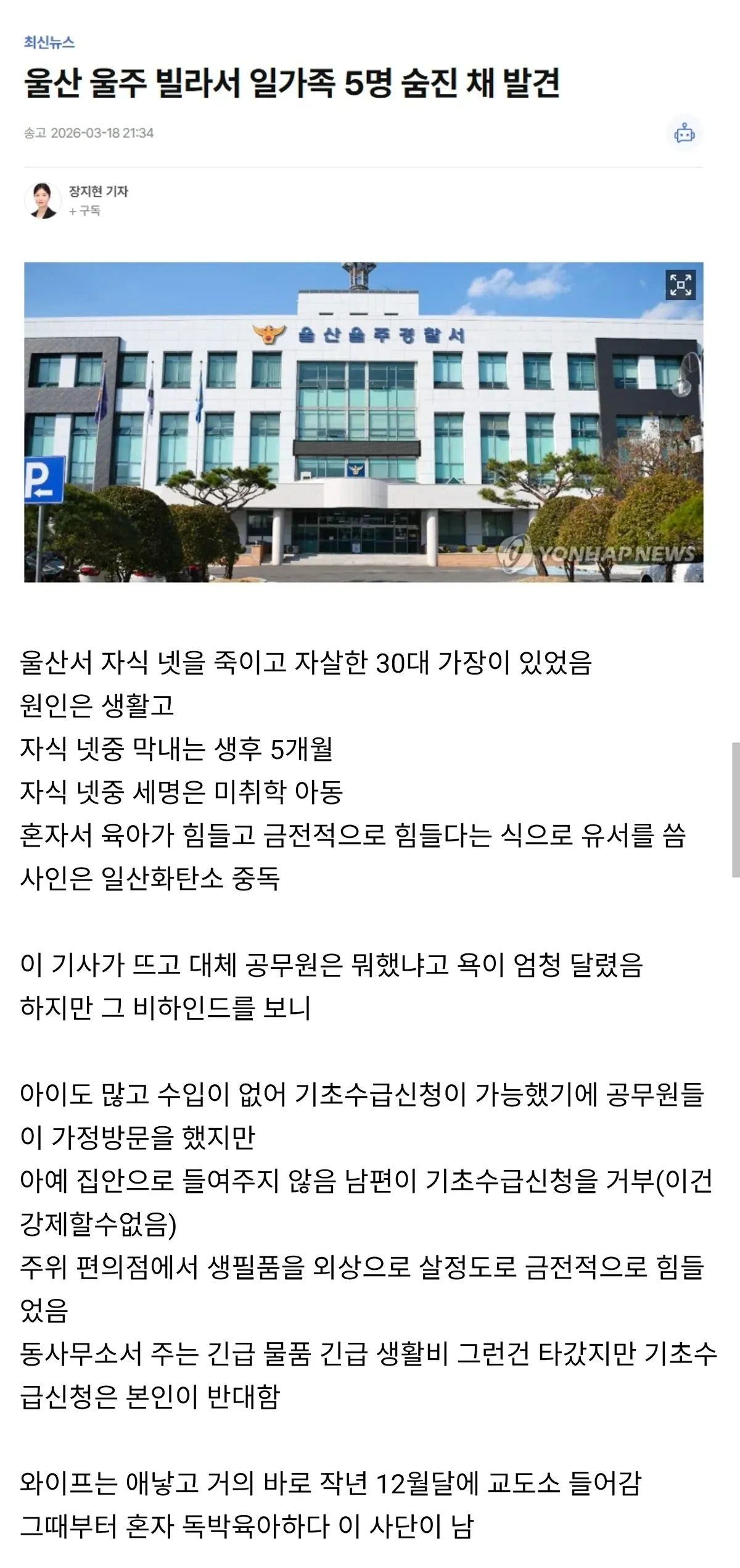 울산 자식 넷을 죽이고 자살한 30대 가장