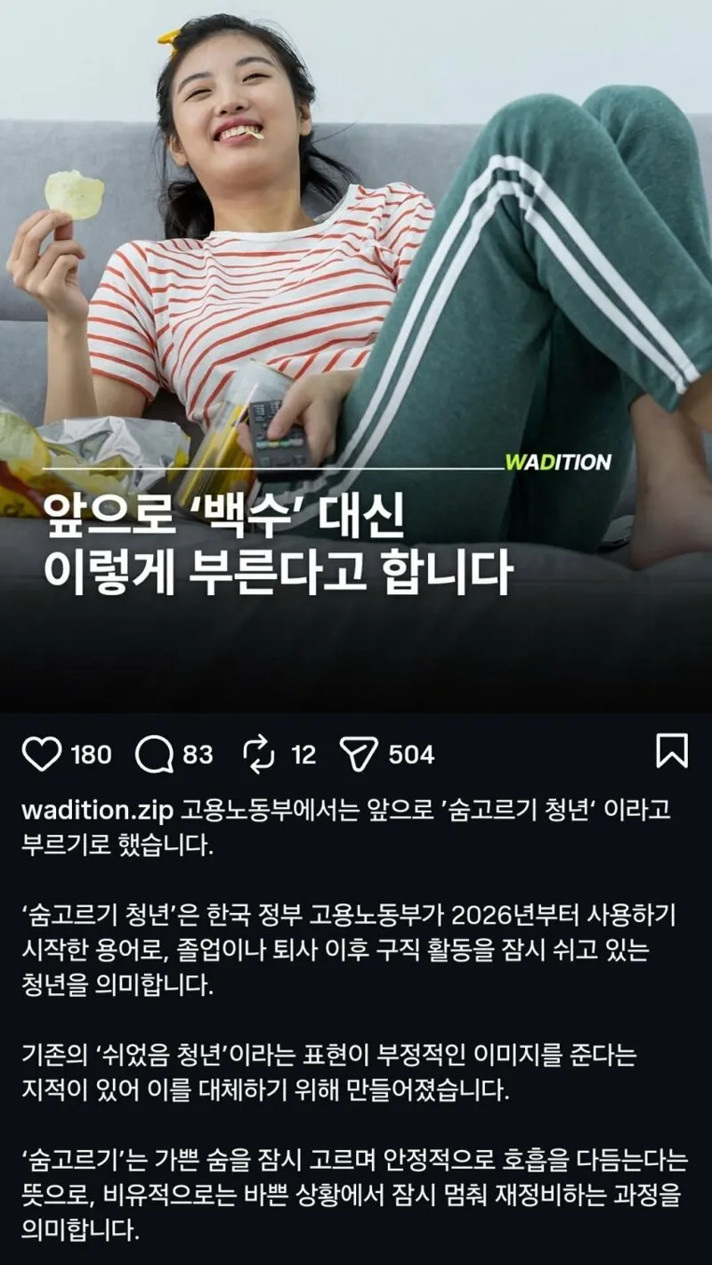 올해부터 쉬었음청년 용어 사용 폐지라는데