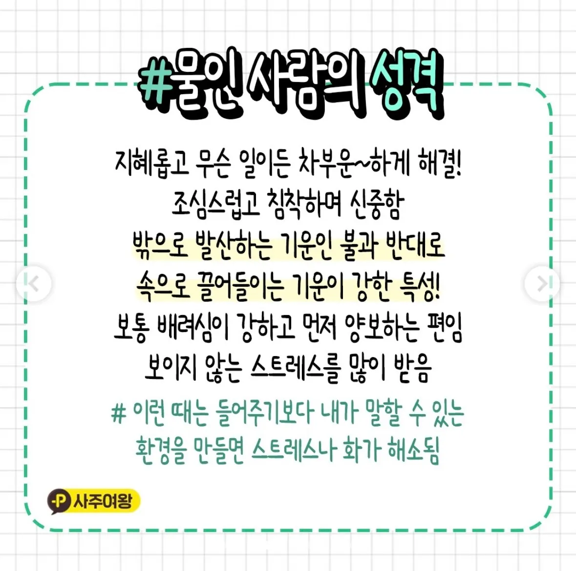 사주 물 많은사람 특징
