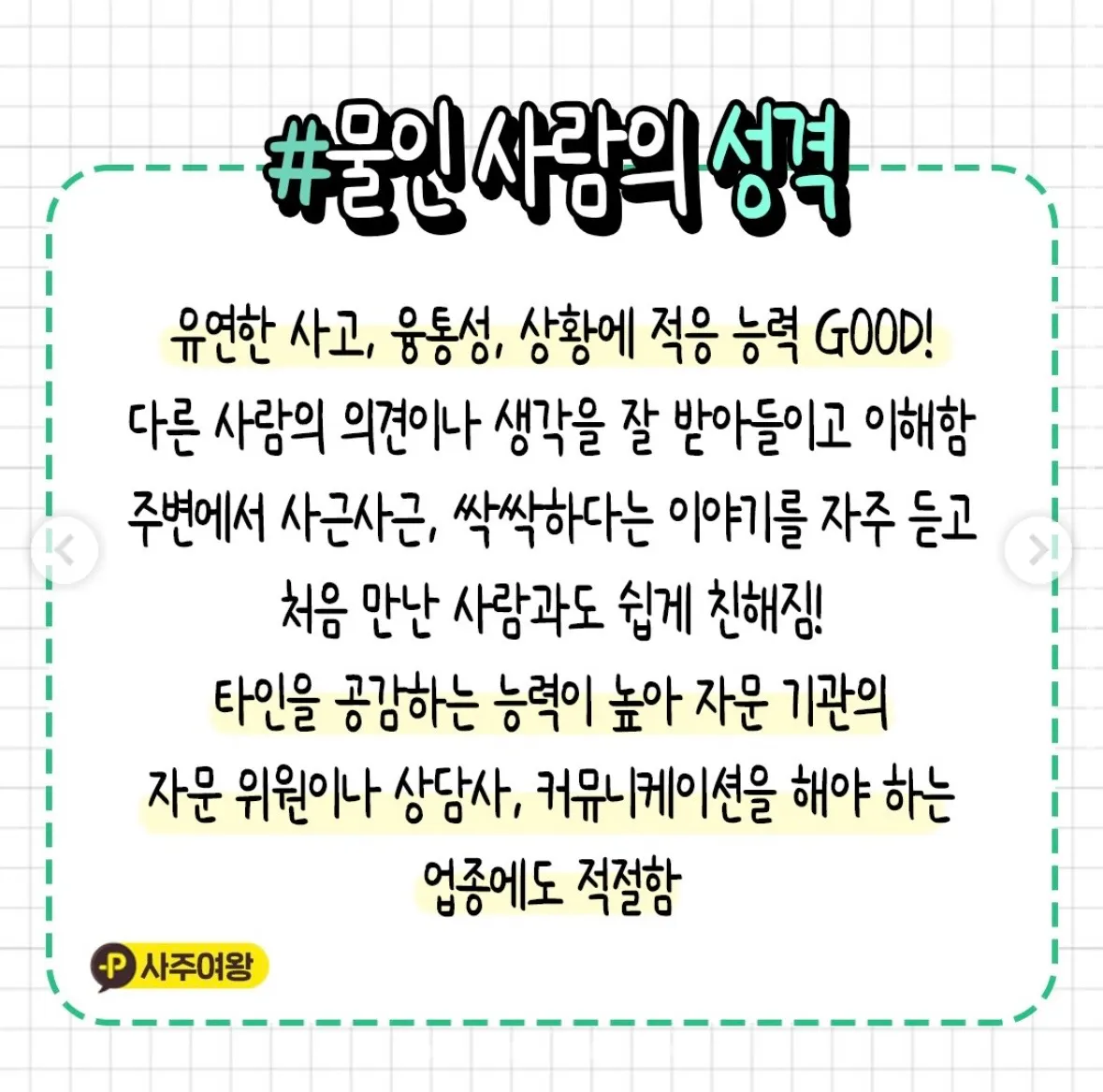 사주 물 많은사람 특징2