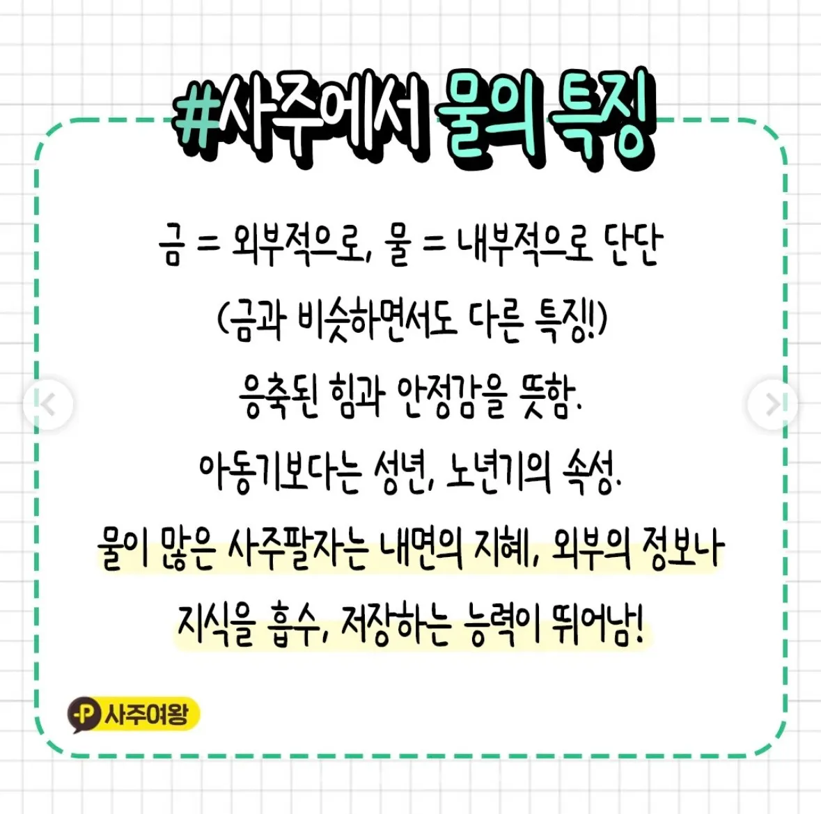 사주 물 많은사람 특징3