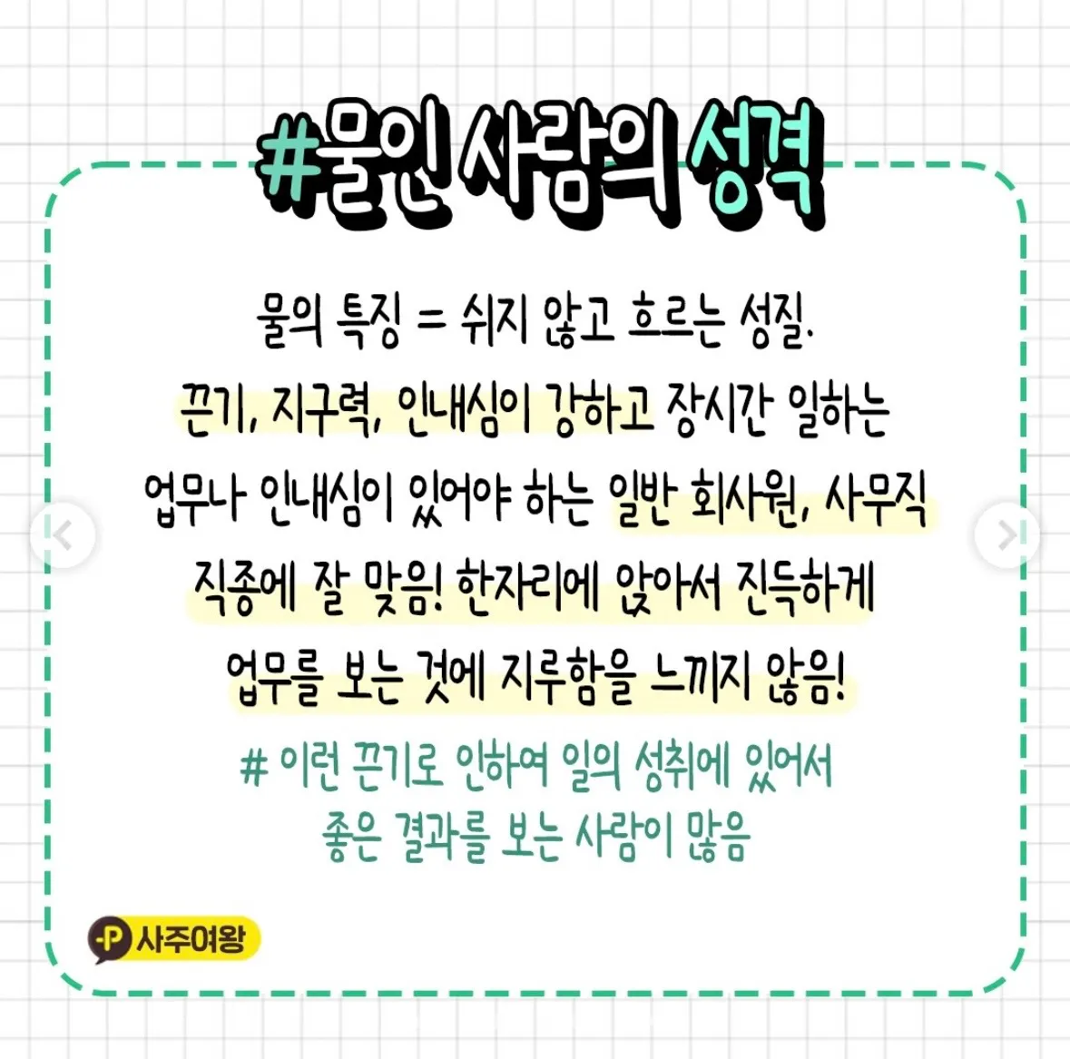사주 물 많은사람 특징4