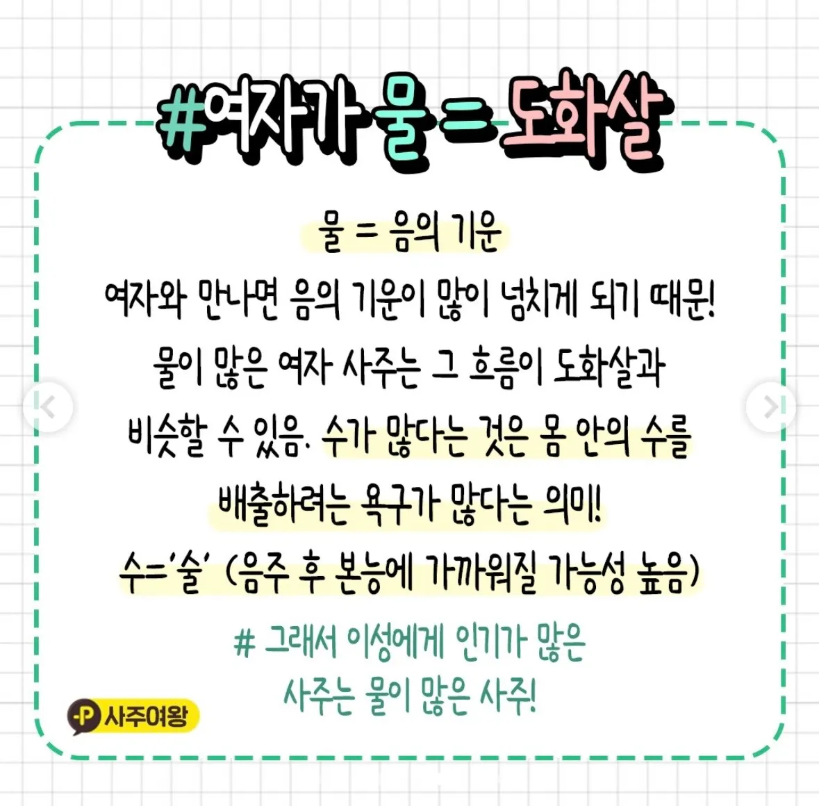 사주 물 많은사람 특징5