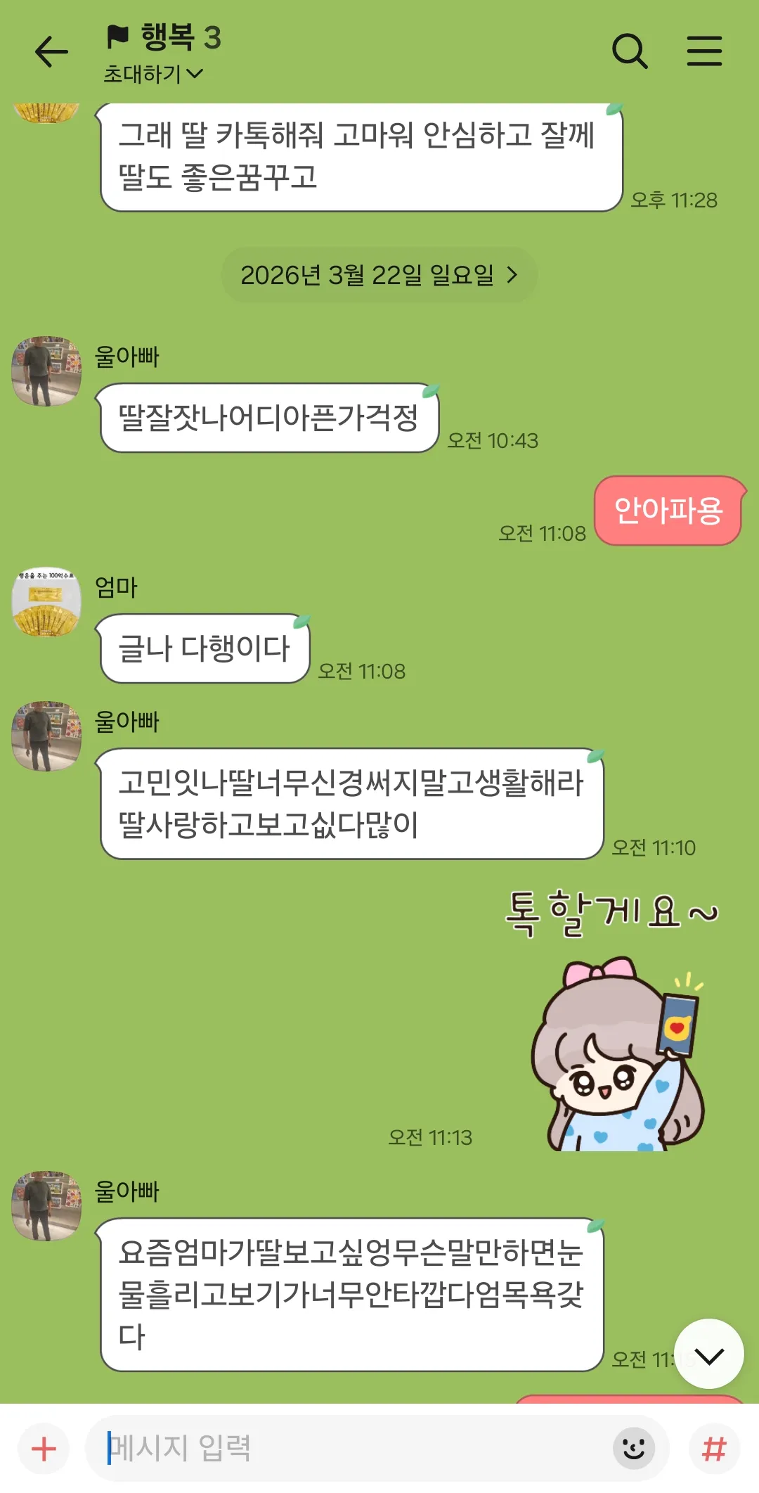난 딴지역 이사가니까 제발꺼져 미친한남아2
