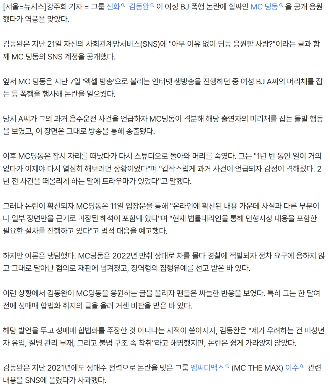 김동완은 왜이리 나대는지 모르겠네요3