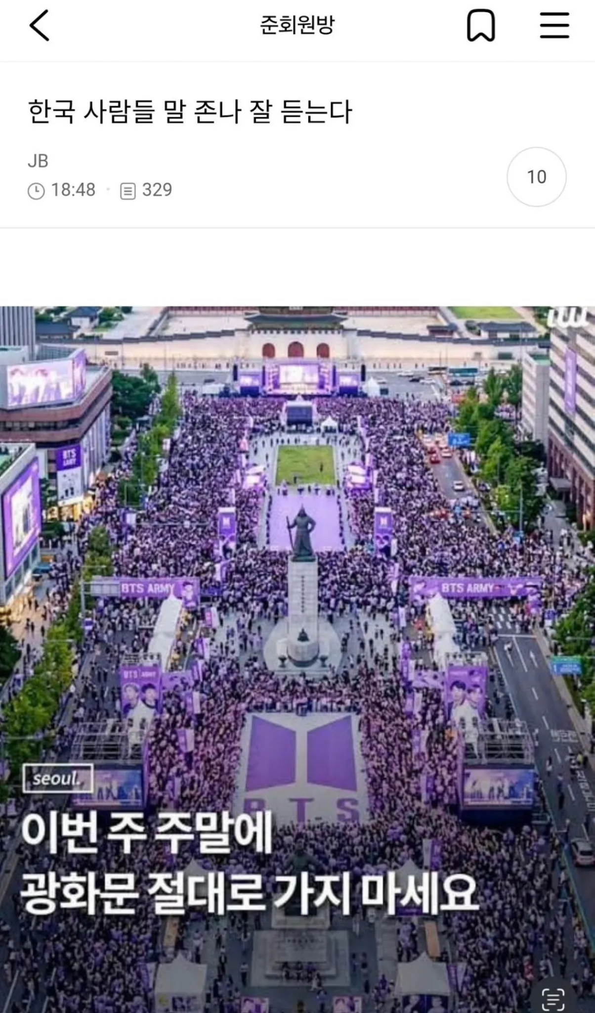 이번 방탄 관객이 적었던 이유