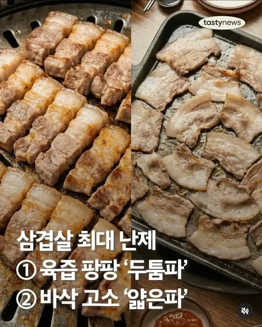 언니들은 삼겹살 어떤걸로 해 드시나요??