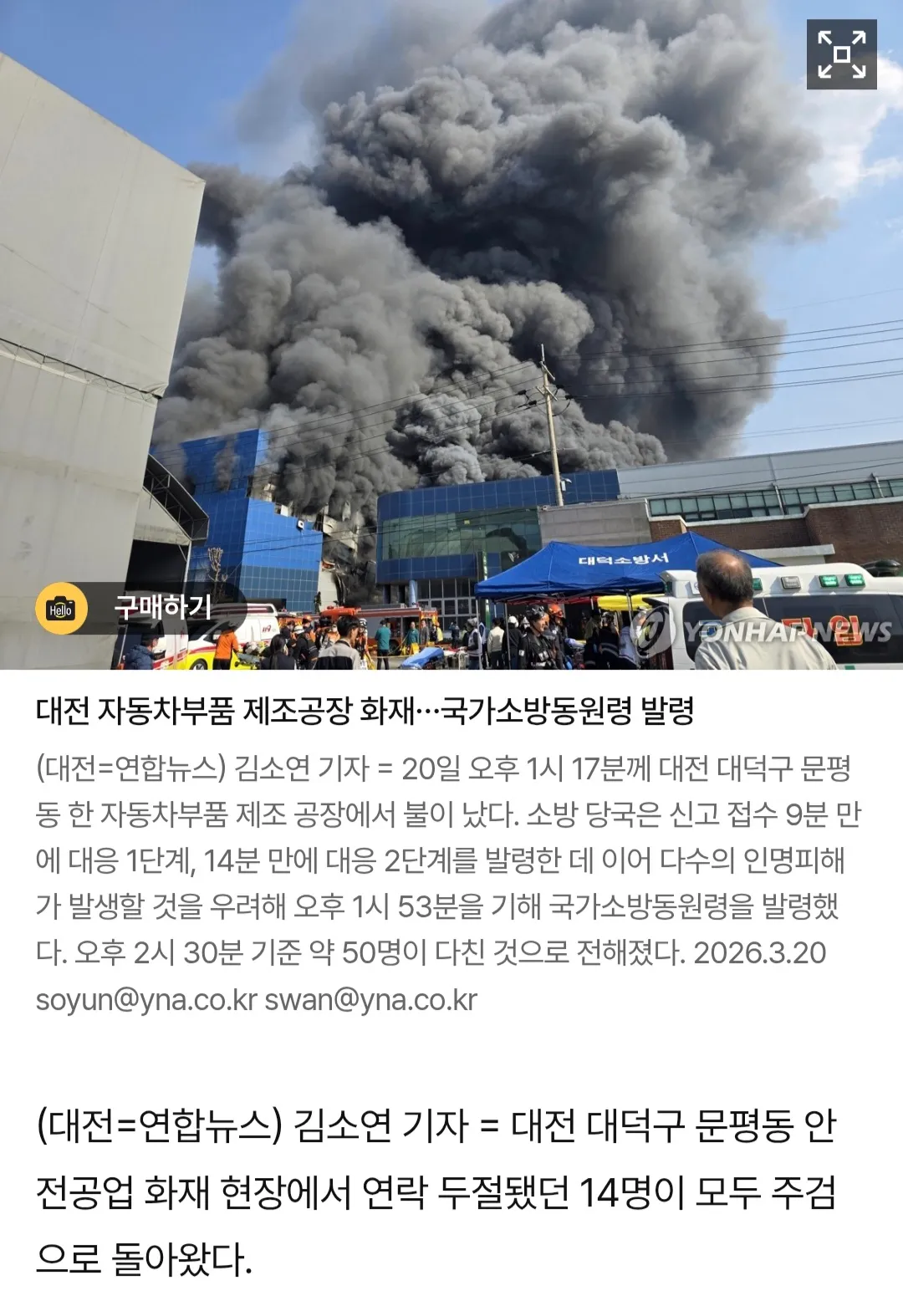 대전 안전공업 화재 보니깐